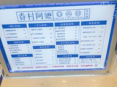 -眷村阿嬷(华润万象城店)