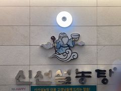 -神仙雪浓汤(明洞店)