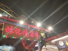 -花莲东大门国际观光夜市