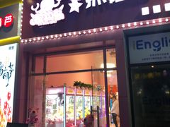 -万达广场(松江店)