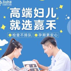 -北京嘉禾医疗