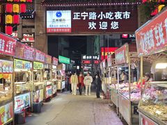 -正宁路小吃夜市