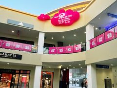 -宁波杉井奥特莱斯广场