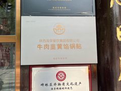 -海荣锅贴馆(五味十字店)