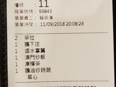 账单-裕.鹅庄
