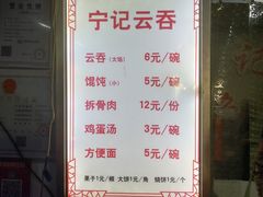 菜单-海清宁记大馅云吞