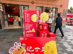-詹记桃酥(包河万达店)