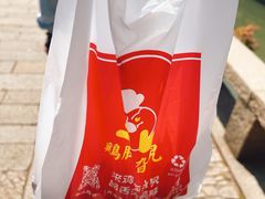 -鸡脚旮旯平江路店
