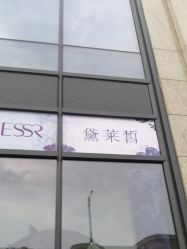 -黛莱皙护肤美妆