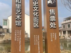 -黎里古镇