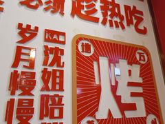 -沈姐万州烤鱼(沙坪坝七中店)