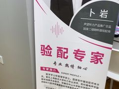 -声望听力助听器(东方路店)