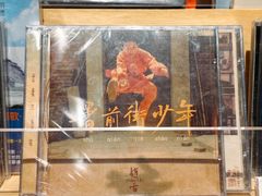 -独音唱片 Indie Music