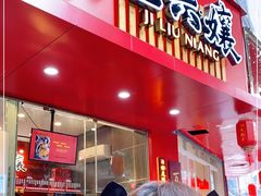 门面-王浩儿纪六孃甜皮鸭(东大街店)