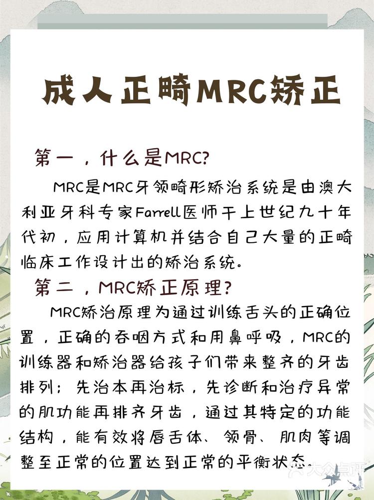 mrc矫正器多少钱一套图片