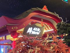 -牛New寿喜烧(金茂览秀城店)