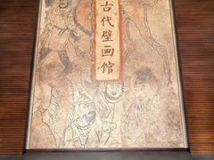 -洛阳古墓博物馆