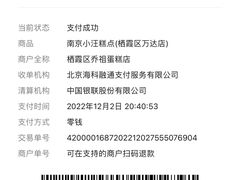 -小汪糕点(万达茂店)