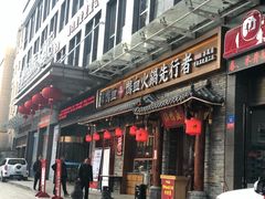 门面-谭鸭血老火锅(娄星区长青街店)