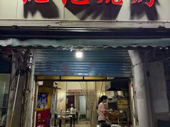 -阮记烧烤大排档(同庆阁社区店)