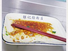 -银记肠粉店(北京路店)