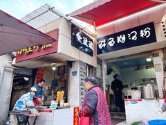 门面-斌斌鲜鱼糊汤粉(粮道街店)