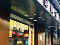 门面-正宗上海陆记熏鱼