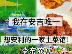 -李东农庄(中南百草园地标店)