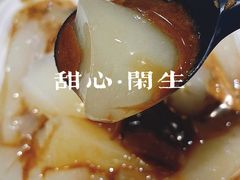 -甜心闲生传统手工冰粉(太古里店)