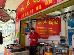 -水丰锅贴(延吉东路店)