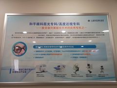 -上海大学附属上海和平眼科医院