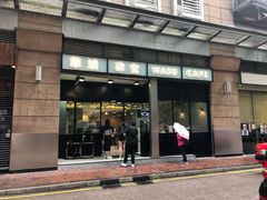 门面-华嫂冰室(尖沙咀店)