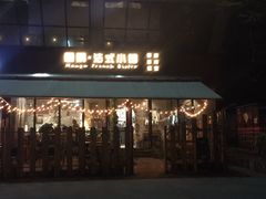 -慢隅法式小馆·生日求婚西餐厅