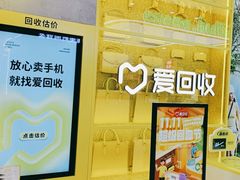 -爱回收(五角场万达店)