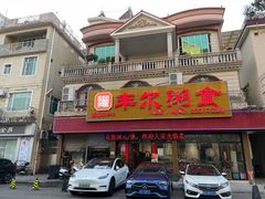 -丰尔粥食·粥底火锅·桑拿鸡(大良总店)