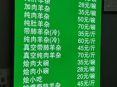-蔺家老字号羊杂碎馆
