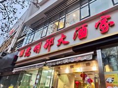 -光明邨大酒家(淮海路店)