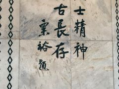 -淮海战役纪念馆