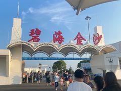 -碧海金沙