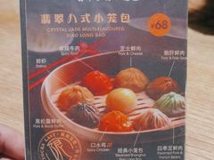 -翡翠拉面小笼包(岭南新天地店)