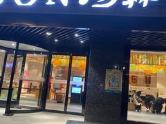 -汤森悠生活文化汤(江宁万达店)
