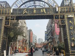 -连云港民主路老街