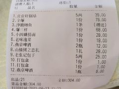 账单-奥华餐厅·老张记(台基厂店)