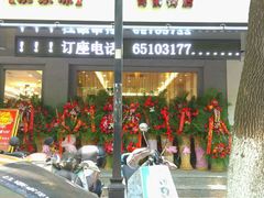 门面-王记姚家味·地道苏帮菜(凤凰街店)