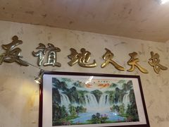 -友谊食店·北城天街