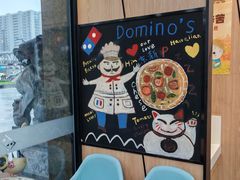 -达美乐比萨(东新路店)