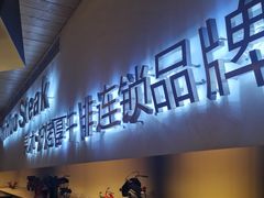 -赤火牛排(金狮广场店)
