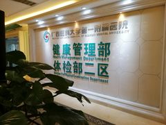 -广西医科大学第一附属医院