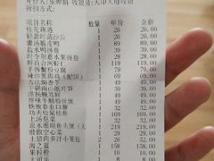 账单-小厨娘淮扬菜(天印大道店)