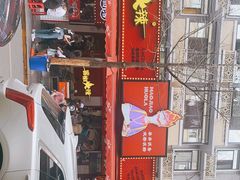 门面-冒椒火辣(奎星楼街店)